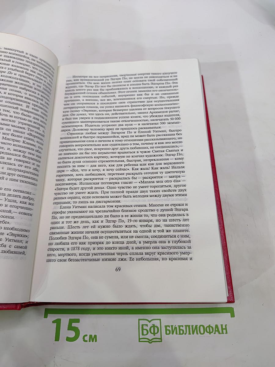 Эдгар По. Собрание сочинений. Том I