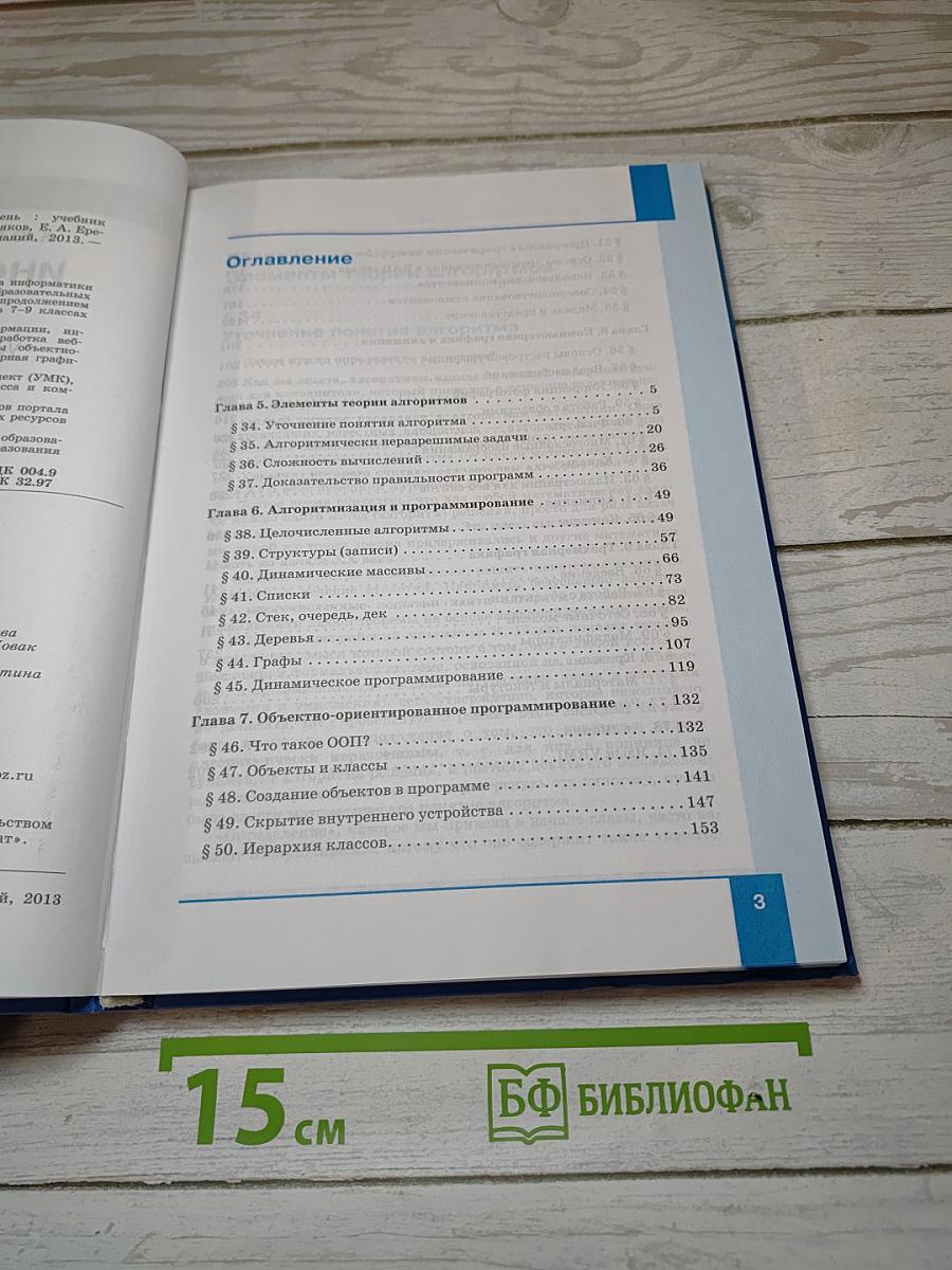 Информатика. Учебник для 11 класса. В 2-х частях. Часть 2