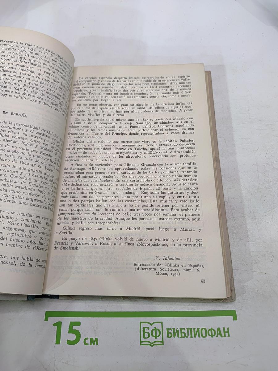 Учебник испанского языка. Часть II