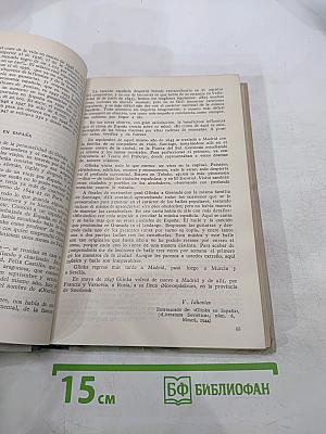 Учебник испанского языка. Часть II