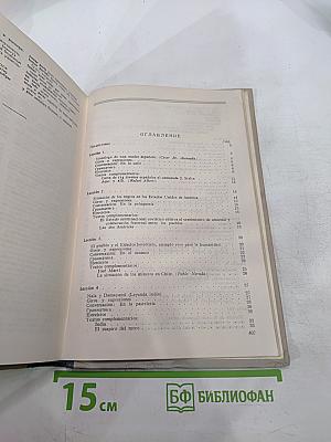 Учебник испанского языка. Часть II