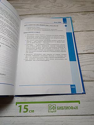 Информатика. Учебник для 11 класса. В 2-х частях. Часть 2