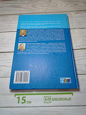 Информатика. Учебник для 11 класса. В 2-х частях. Часть 2