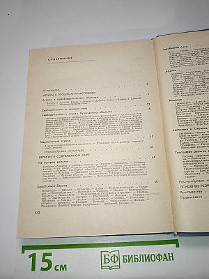 Настольная книга атеиста