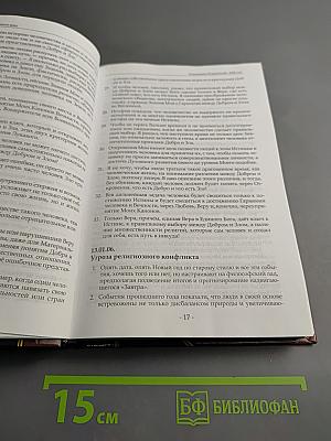 Толкования Откровений. Книга III (2006 г.)