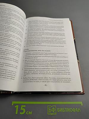 Толкования Откровений. Книга III (2006 г.)