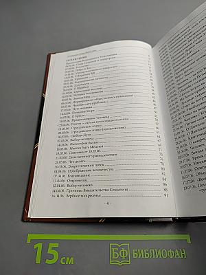 Толкования Откровений. Книга III (2006 г.)