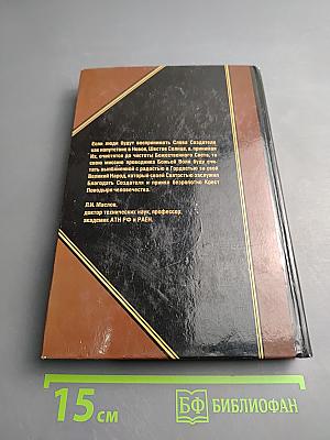 Толкования Откровений. Книга III (2006 г.)