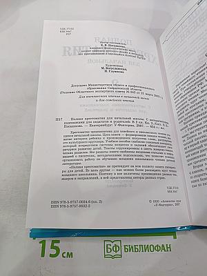Полная хрестоматия для начальной школы 1-4 классы
