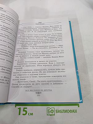 Полная хрестоматия для начальной школы 1-4 классы