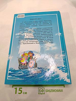 Полная хрестоматия для начальной школы 1-4 классы