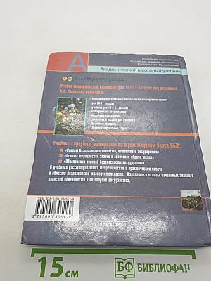 Основы безопасности жизнедеятельности
