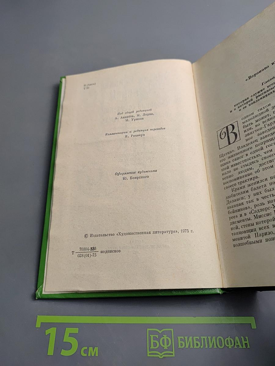 Собрание сочинений в двенадцати томах. Том 2. Повести, пародии, публицистика 1833-1848