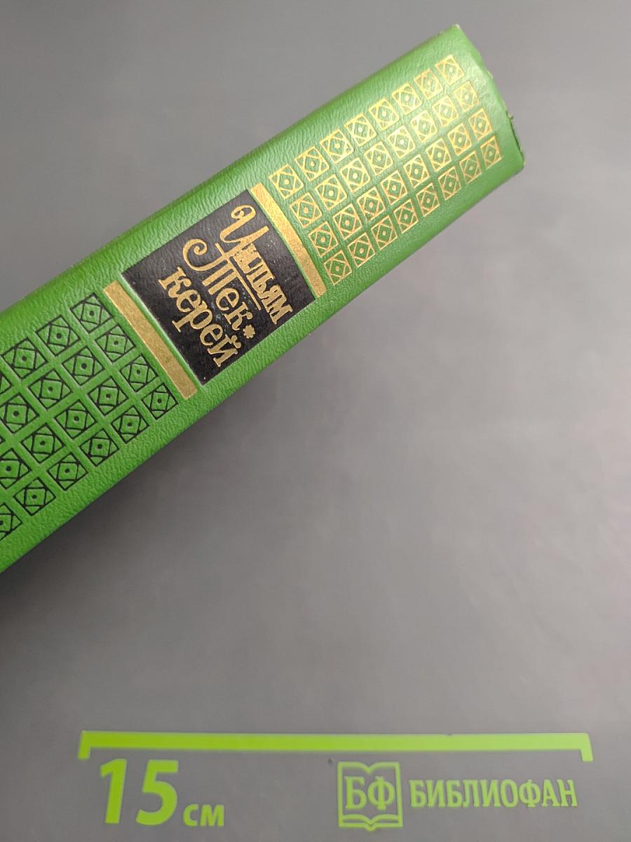 Собрание сочинений в двенадцати томах. Том 2. Повести, пародии, публицистика 1833-1848