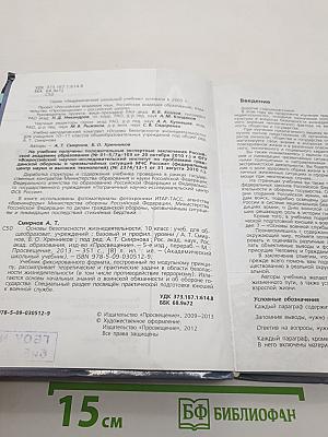 Основы безопасности жизнедеятельности