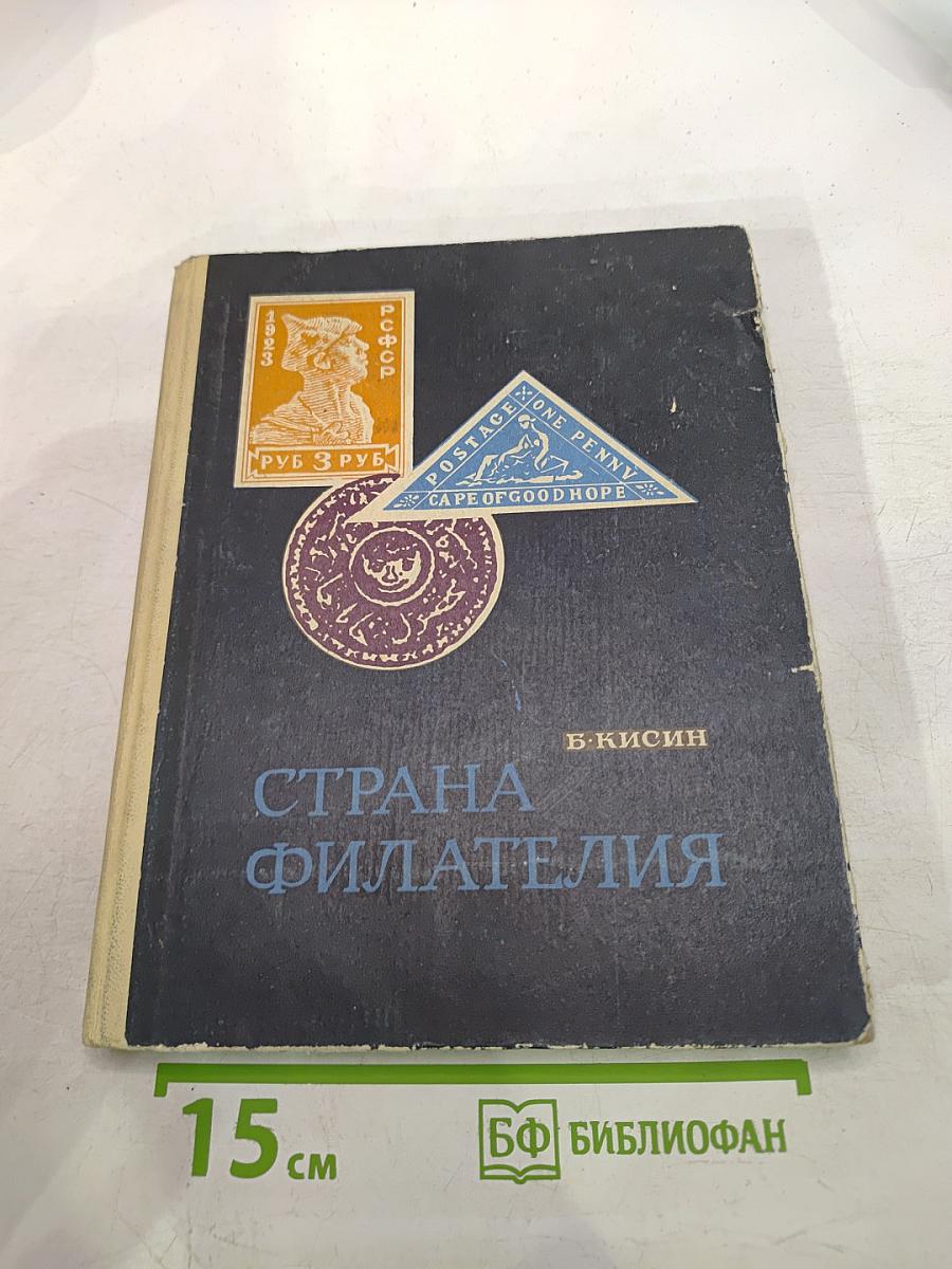 Страна Филателия