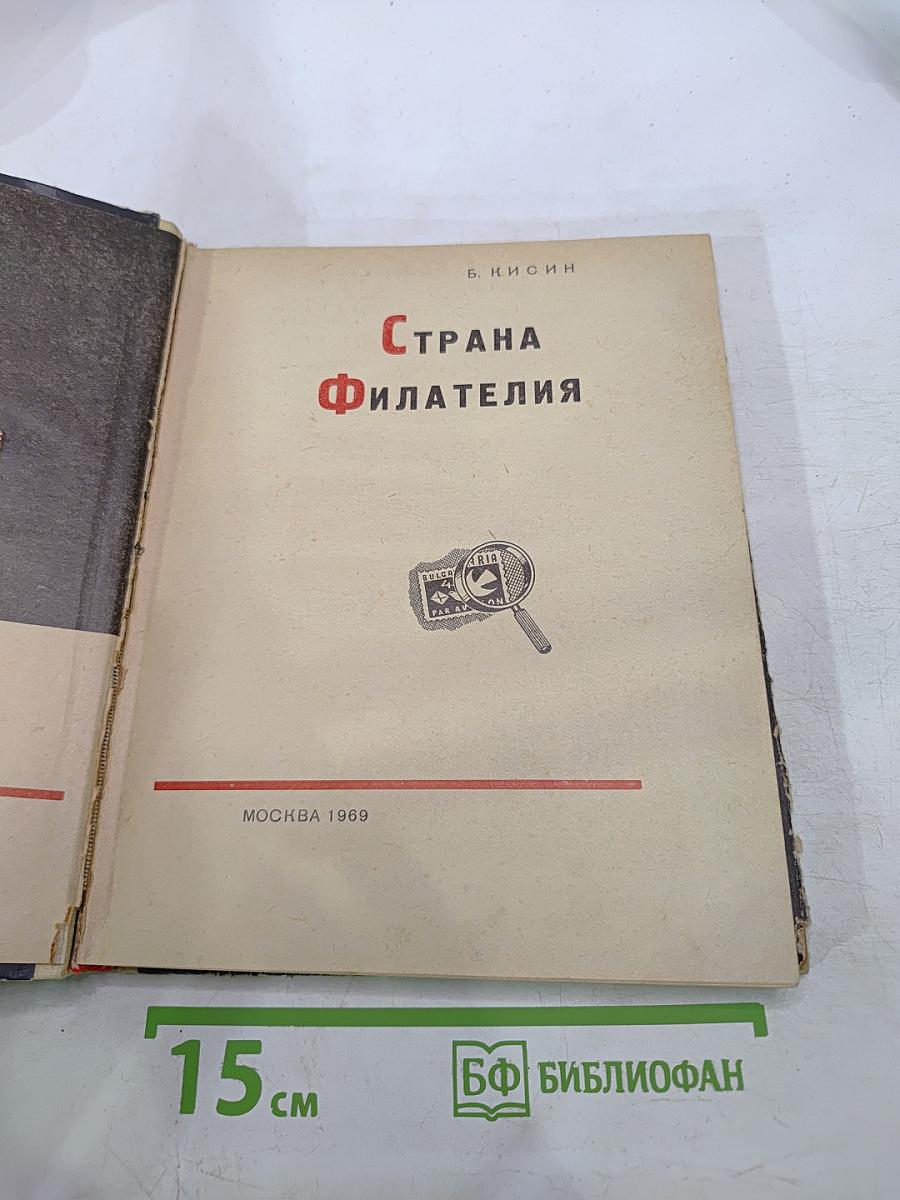 Страна Филателия