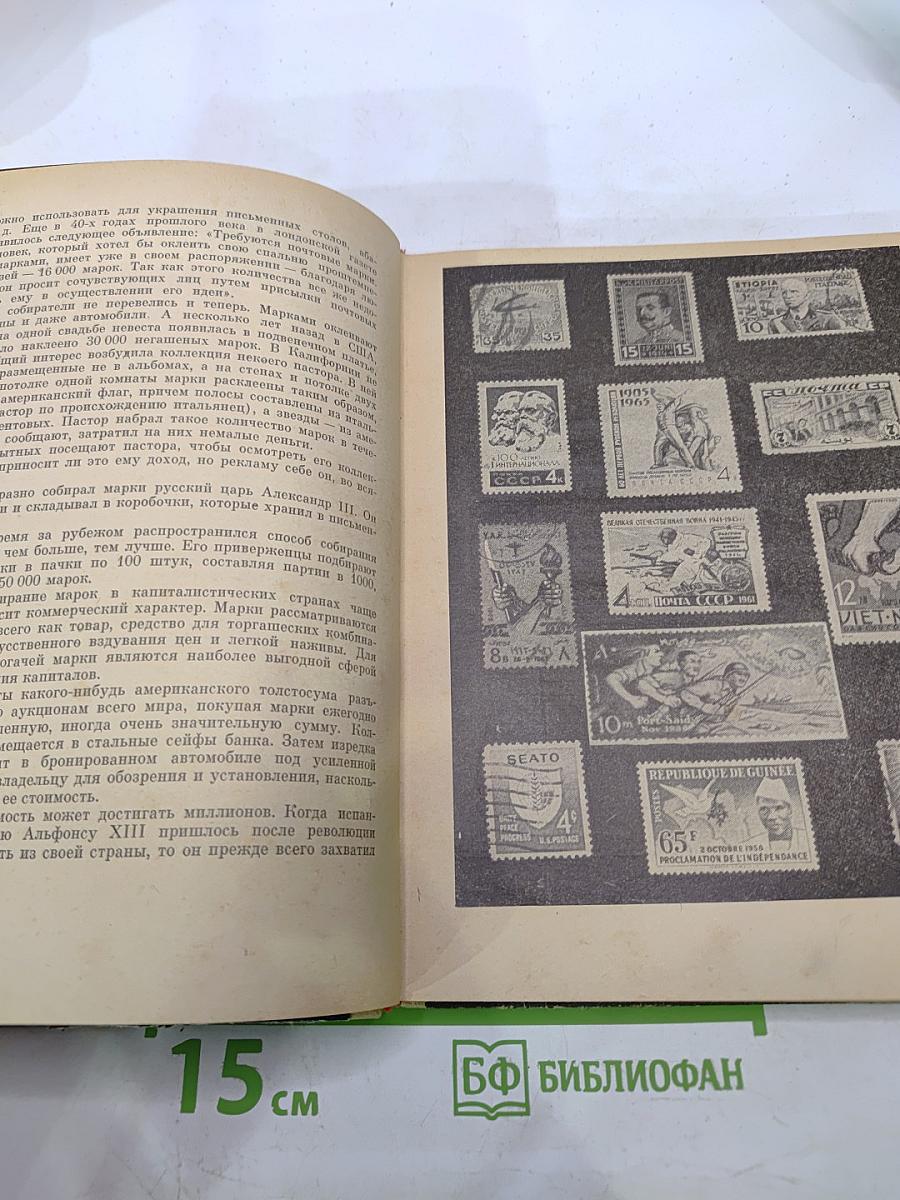 Страна Филателия