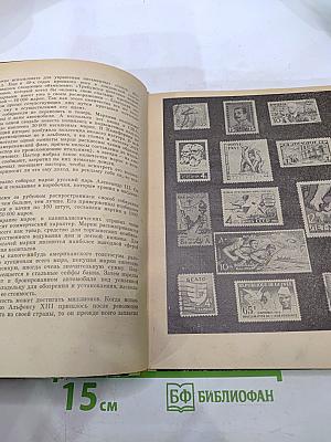 Страна Филателия