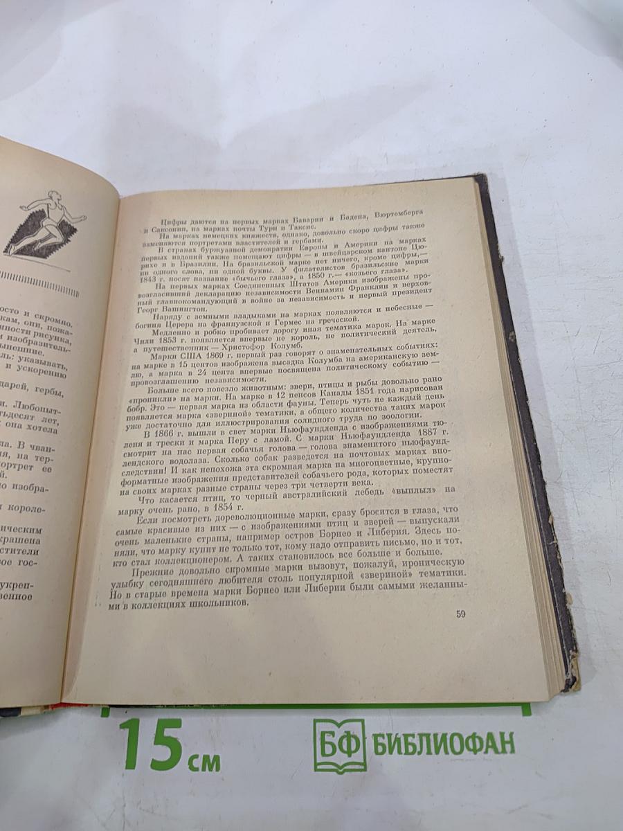 Страна Филателия