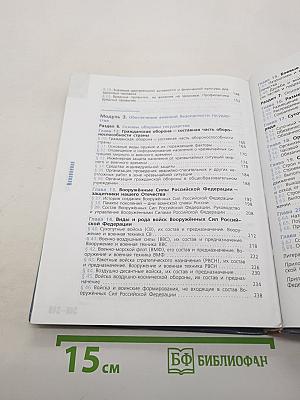 Основы безопасности жизнедеятельности