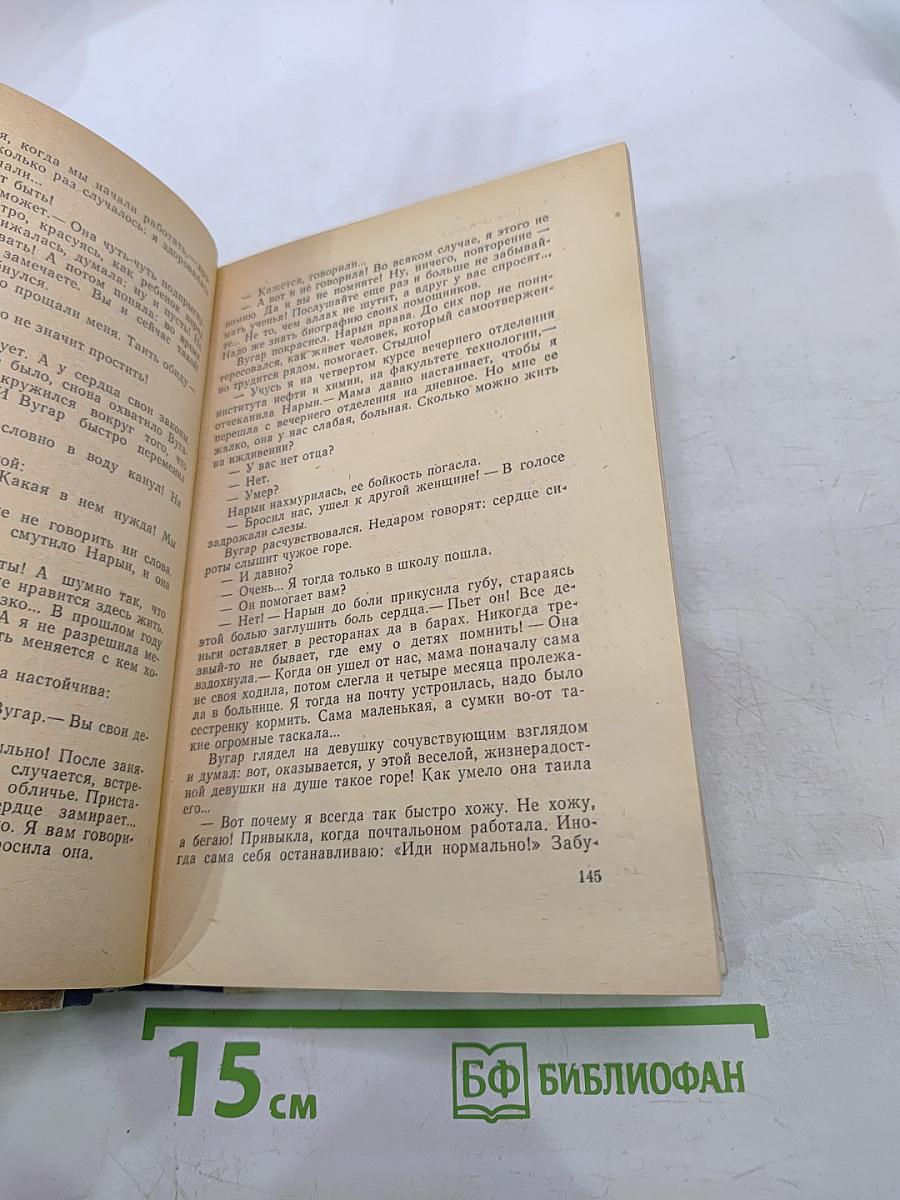 Когда молчит совесть