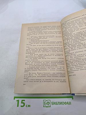 Когда молчит совесть