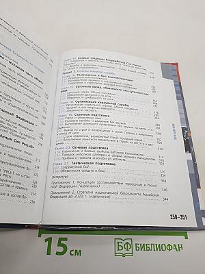 Основы безопасности жизнедеятельности
