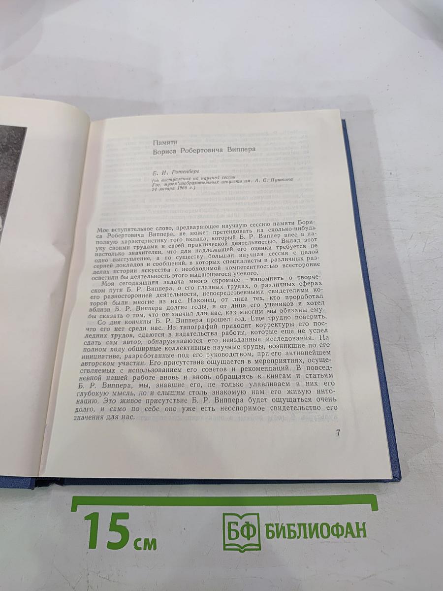 Искусство Запада