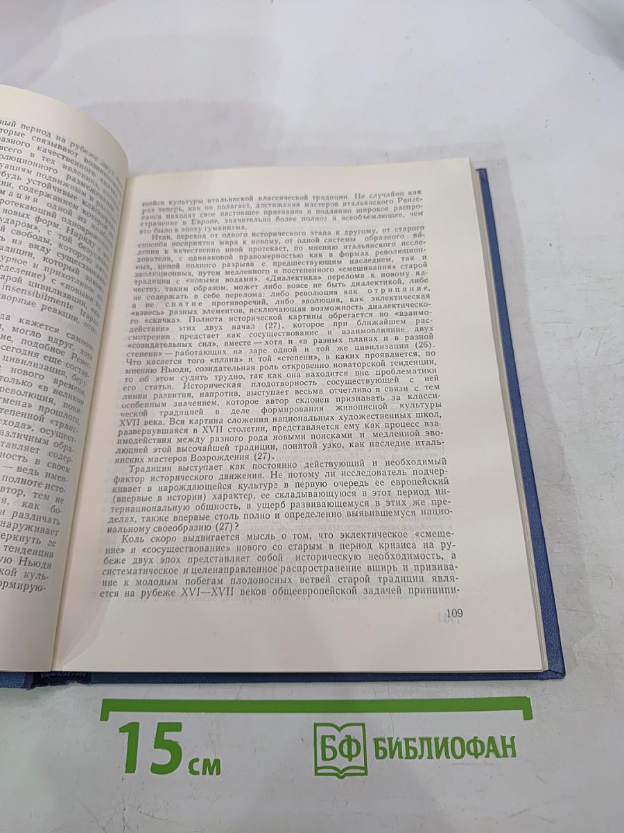 Искусство Запада