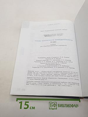 Основы безопасности жизнедеятельности