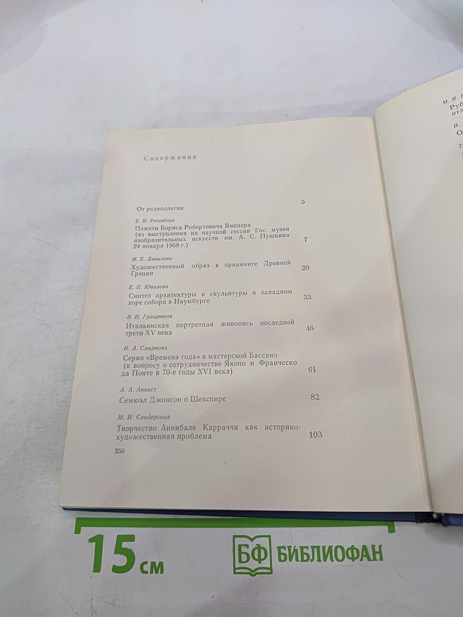 Искусство Запада