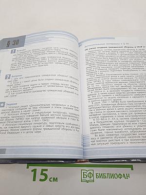 Основы безопасности жизнедеятельности