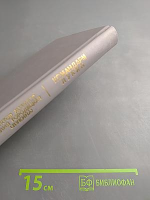 Командарм Лукин