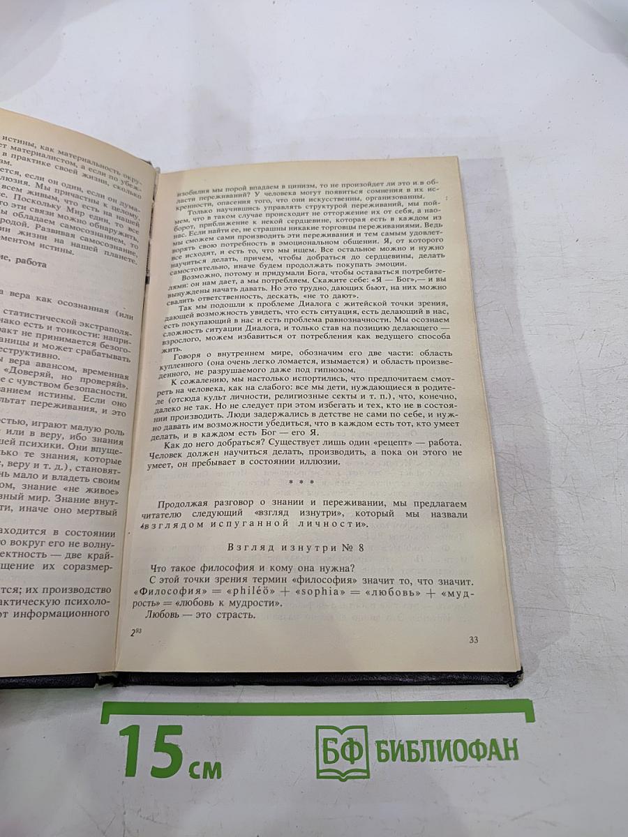 Наедине с миром