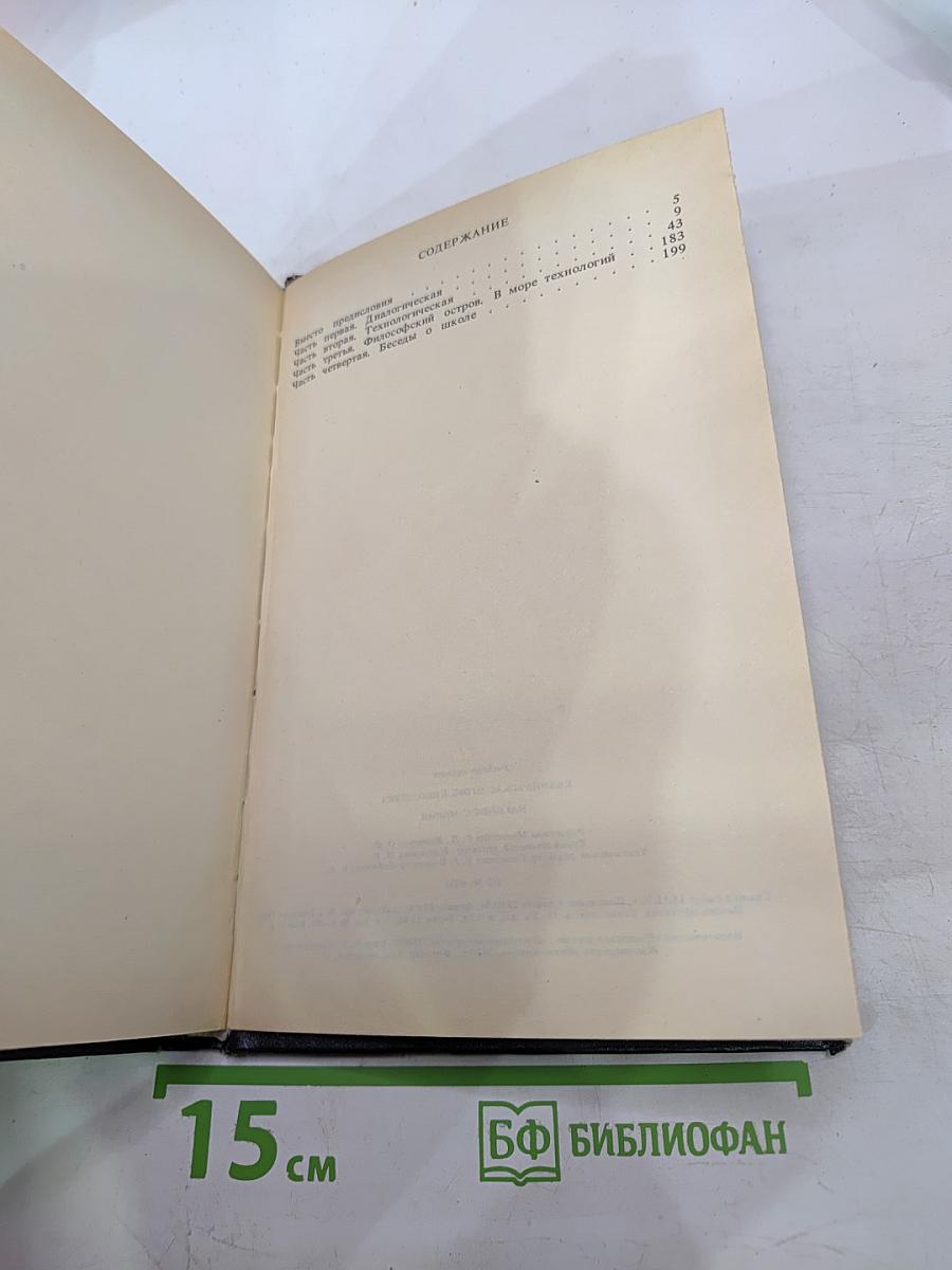 Наедине с миром