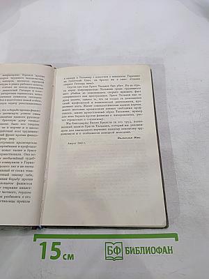 Эрнст Тельман. Политическая биография