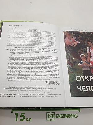 Литература. Учебник для 6 класса. Часть 1