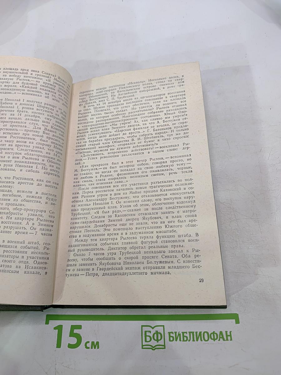 Верные сыны Отечества