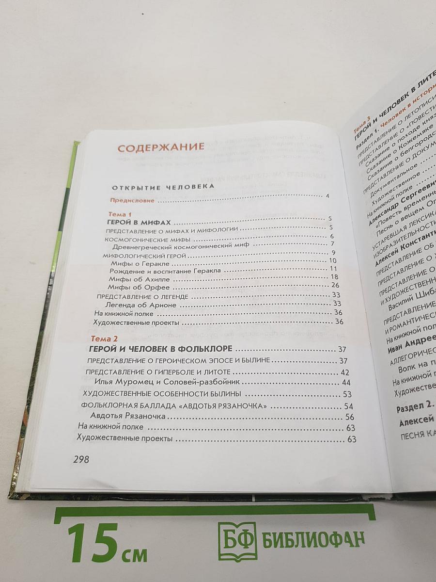 Литература. Учебник для 6 класса. Часть 1