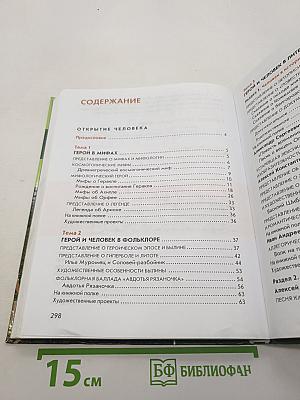 Литература. Учебник для 6 класса. Часть 1