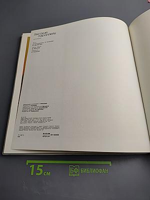 Высокие параллели