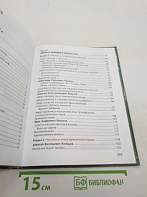 Литература. Учебник для 6 класса. Часть 1