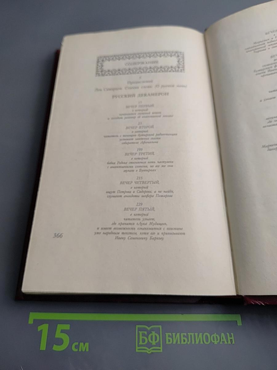 Русский декамерон