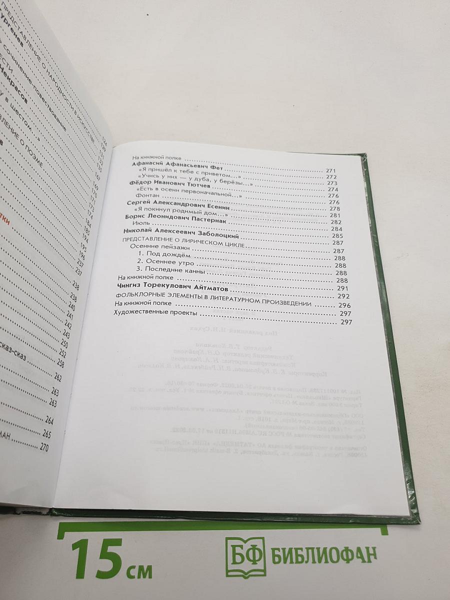 Литература. Учебник для 6 класса. Часть 1
