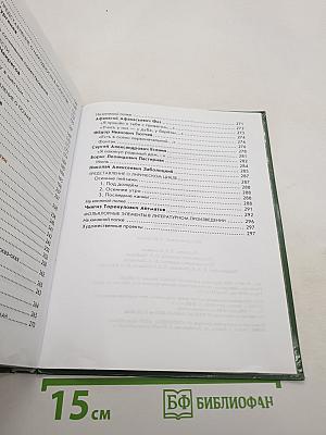 Литература. Учебник для 6 класса. Часть 1