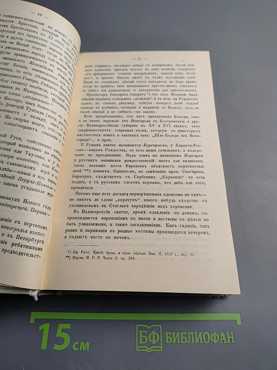 Русский народ. Его обычаи, обряды, предания, суеверия и поэзия
