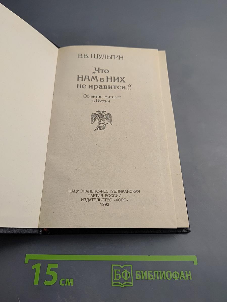 Что НАМ в НИХ не нравится...