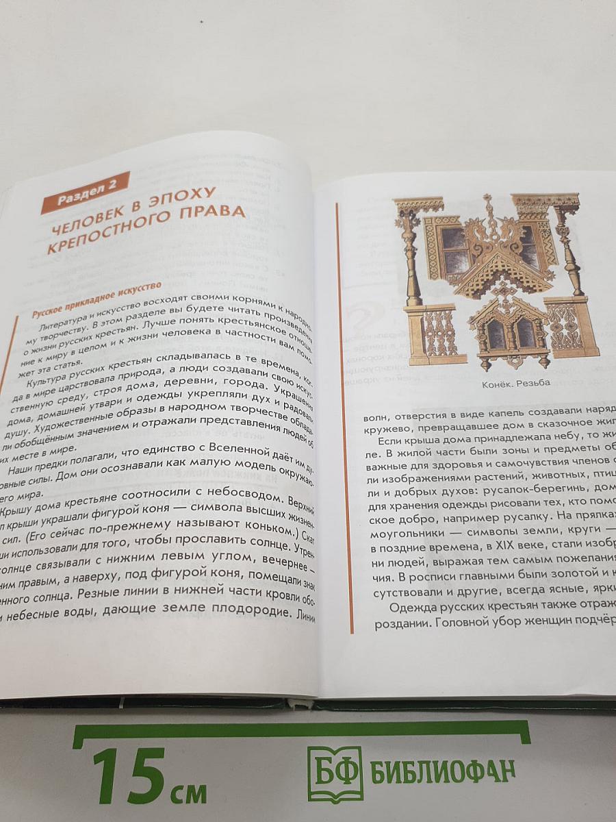Литература. Учебник для 6 класса. Часть 1