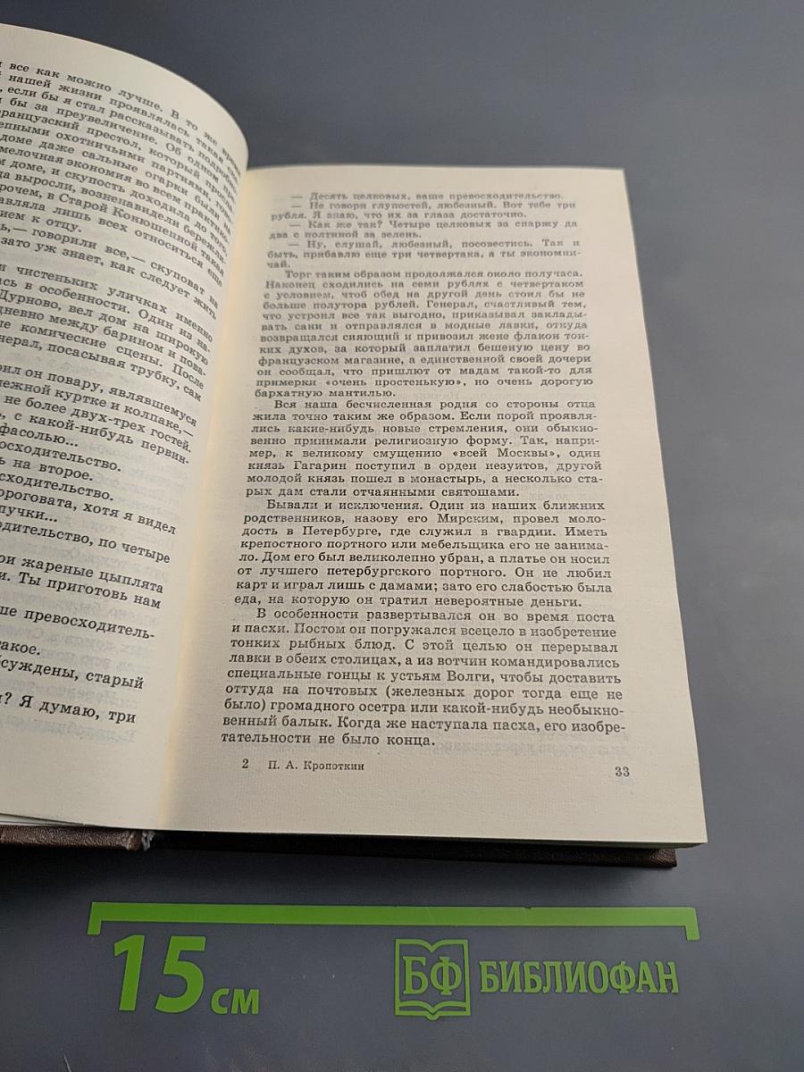 Записки революционера